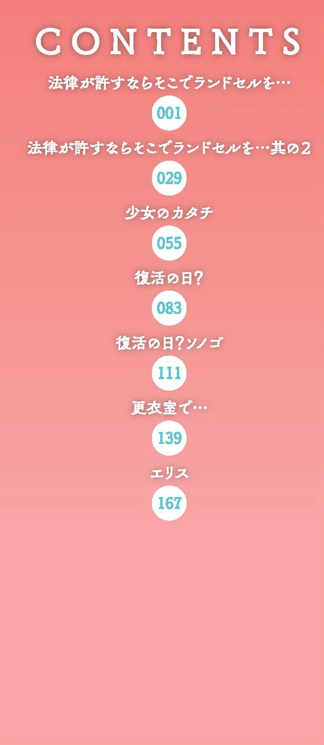 早すぎる性の目覚めってことでイイじゃん！ 2ページ