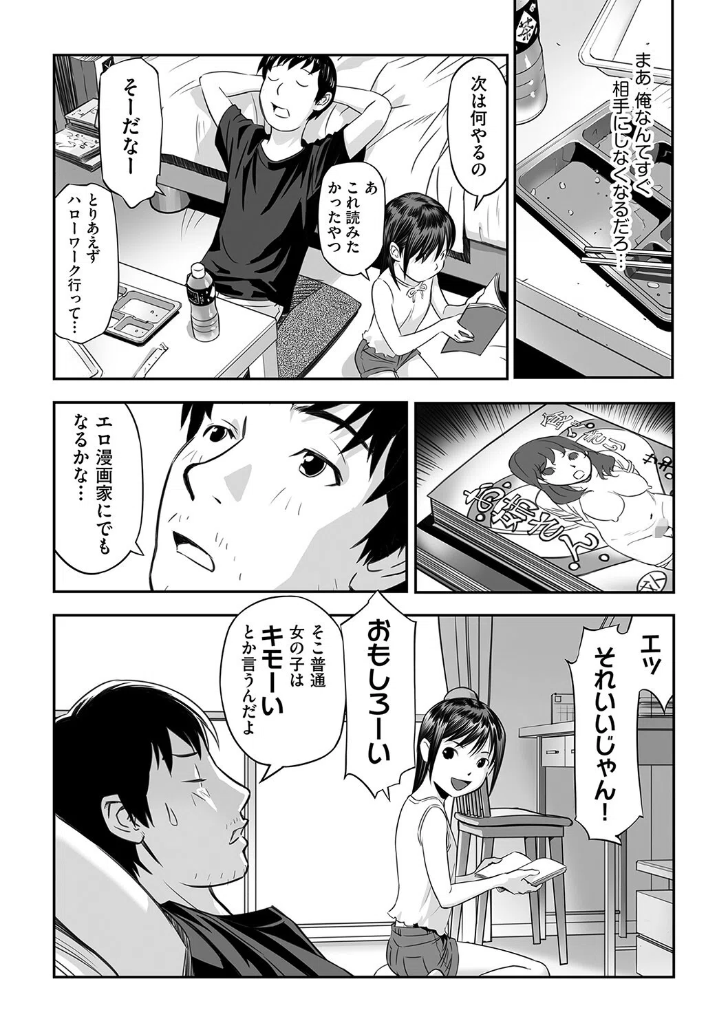 早すぎる性の目覚めってことでイイじゃん！ 8ページ