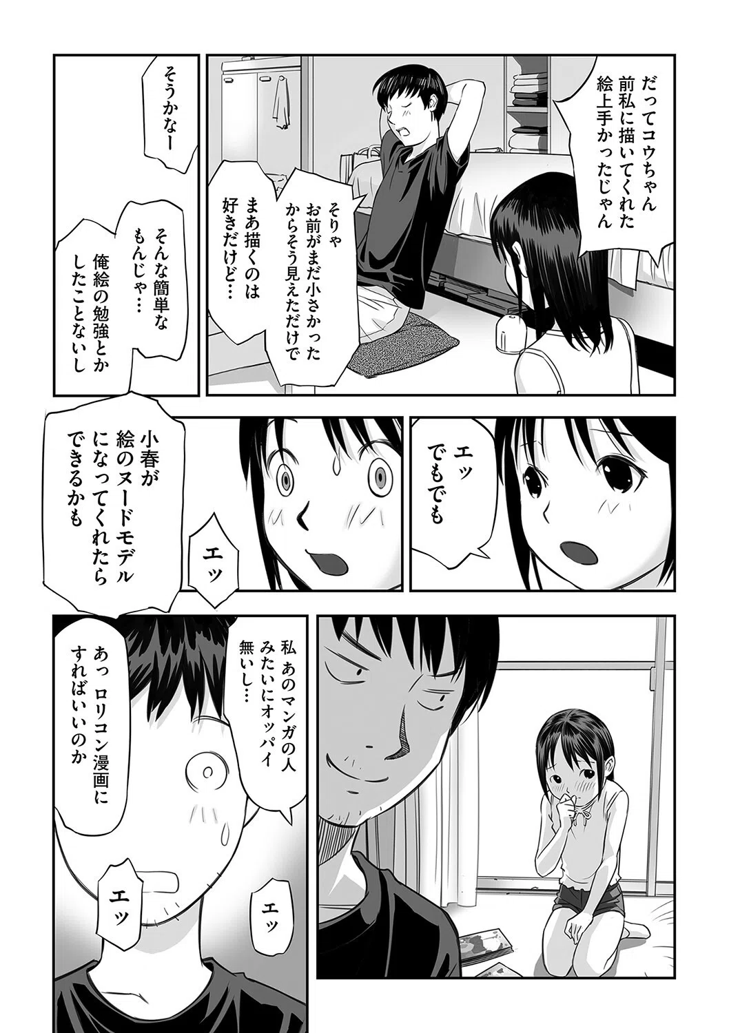 早すぎる性の目覚めってことでイイじゃん！ 9ページ