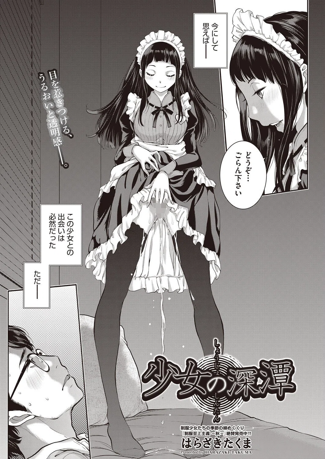 少女の深潭 （単話）