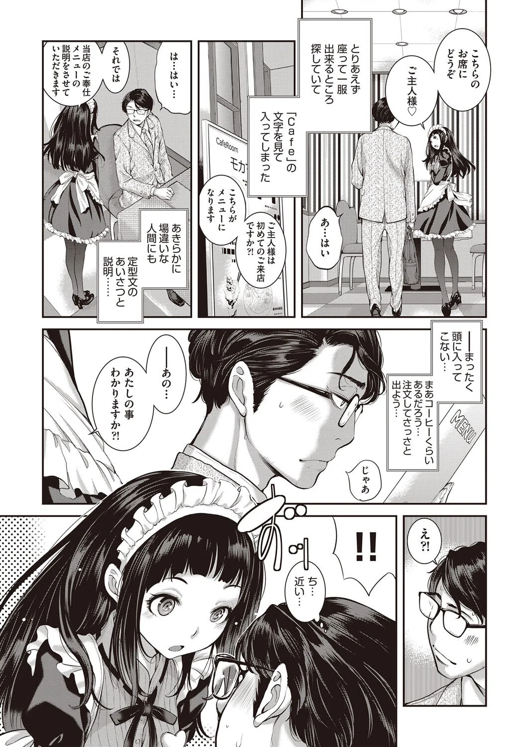 少女の深潭 (単話) 3ページ