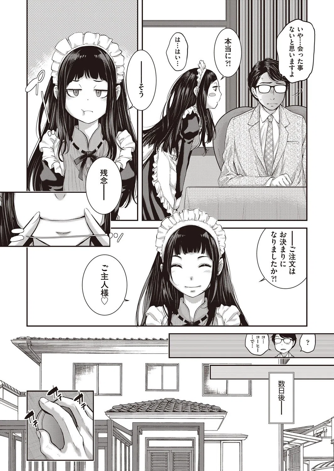 少女の深潭 (単話) 4ページ