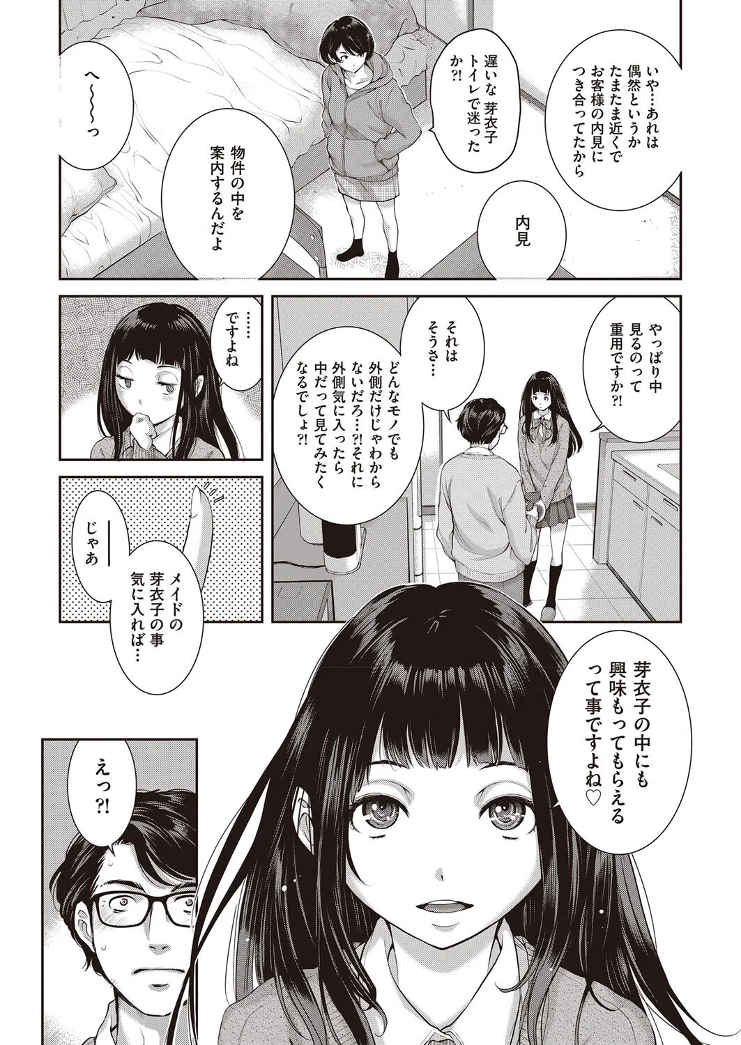 少女の深潭 （単話） 8ページ