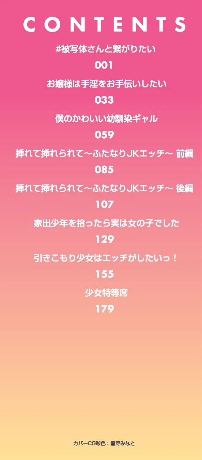 今日初めてえっちします！ 2ページ