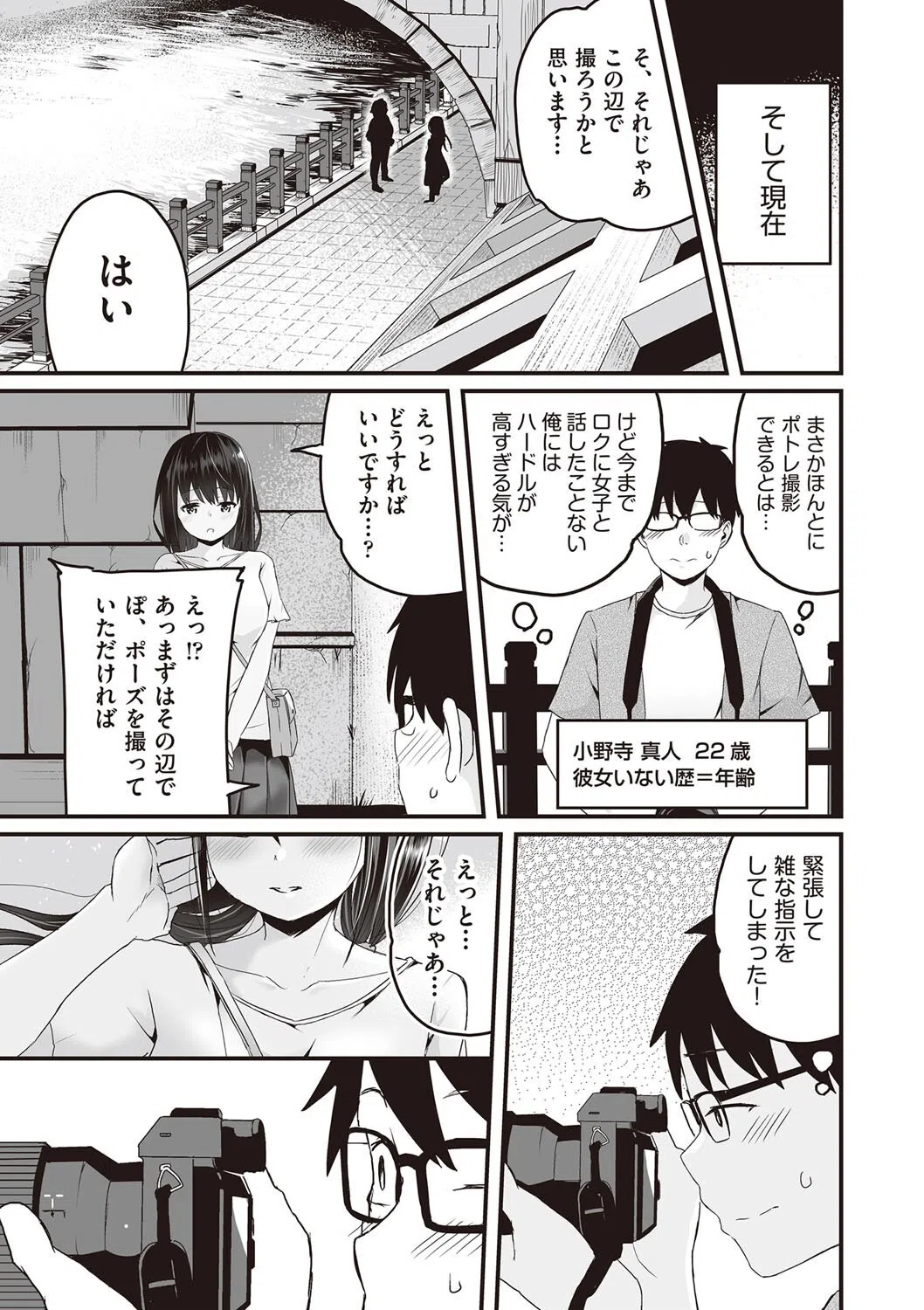 今日初めてえっちします！ 7ページ