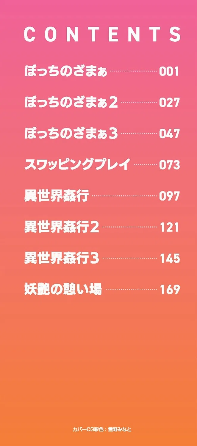 イタズラしても気づかれない都合の良い世界 2ページ