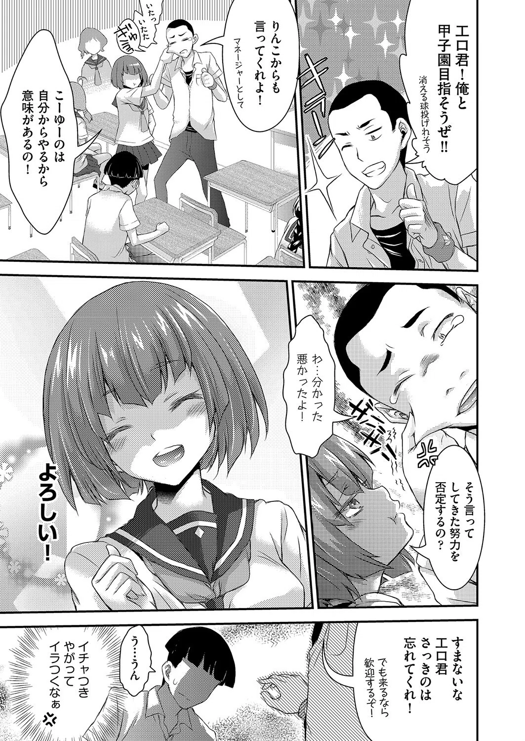 イタズラしても気づかれない都合の良い世界 7ページ