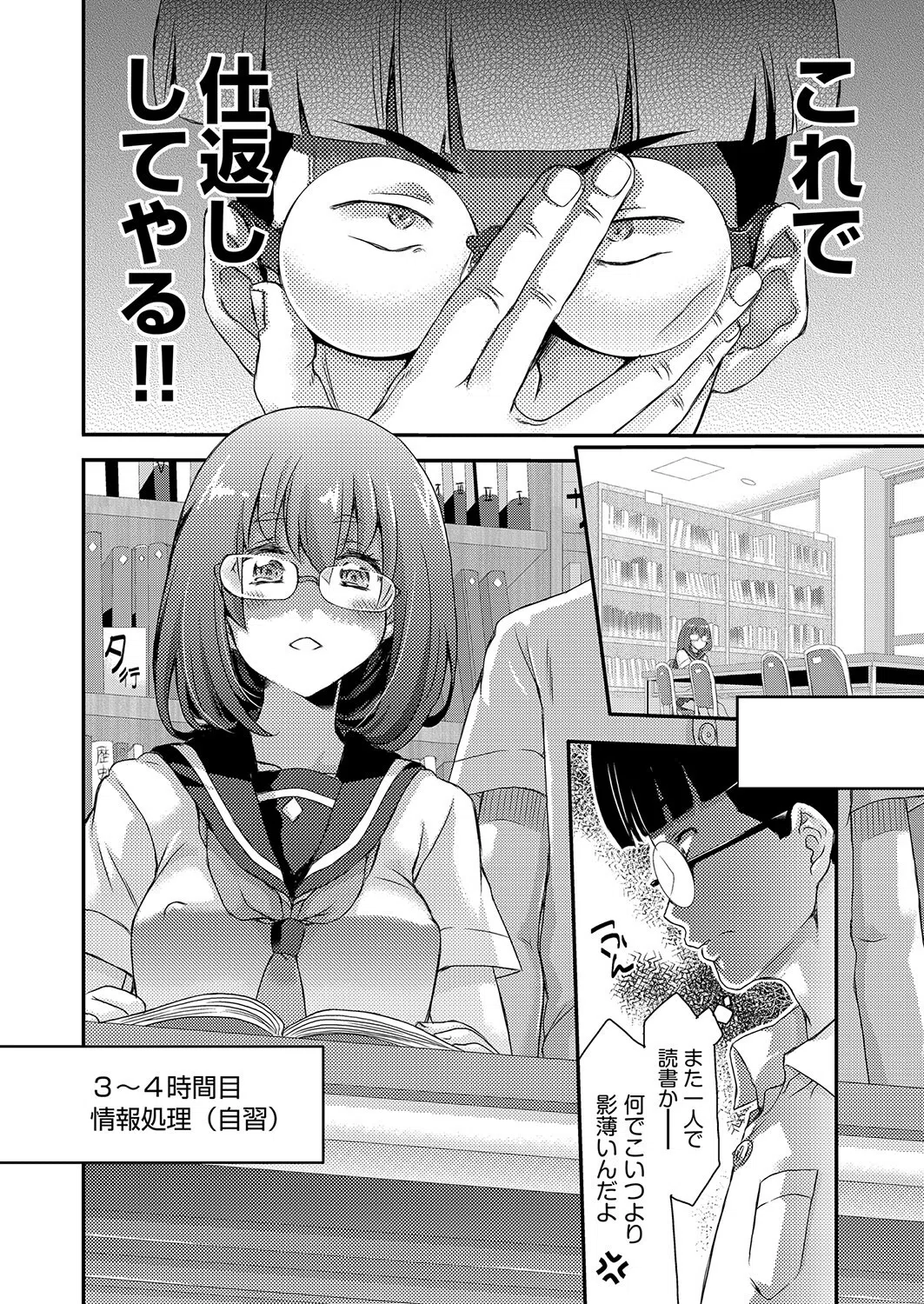 イタズラしても気づかれない都合の良い世界 10ページ