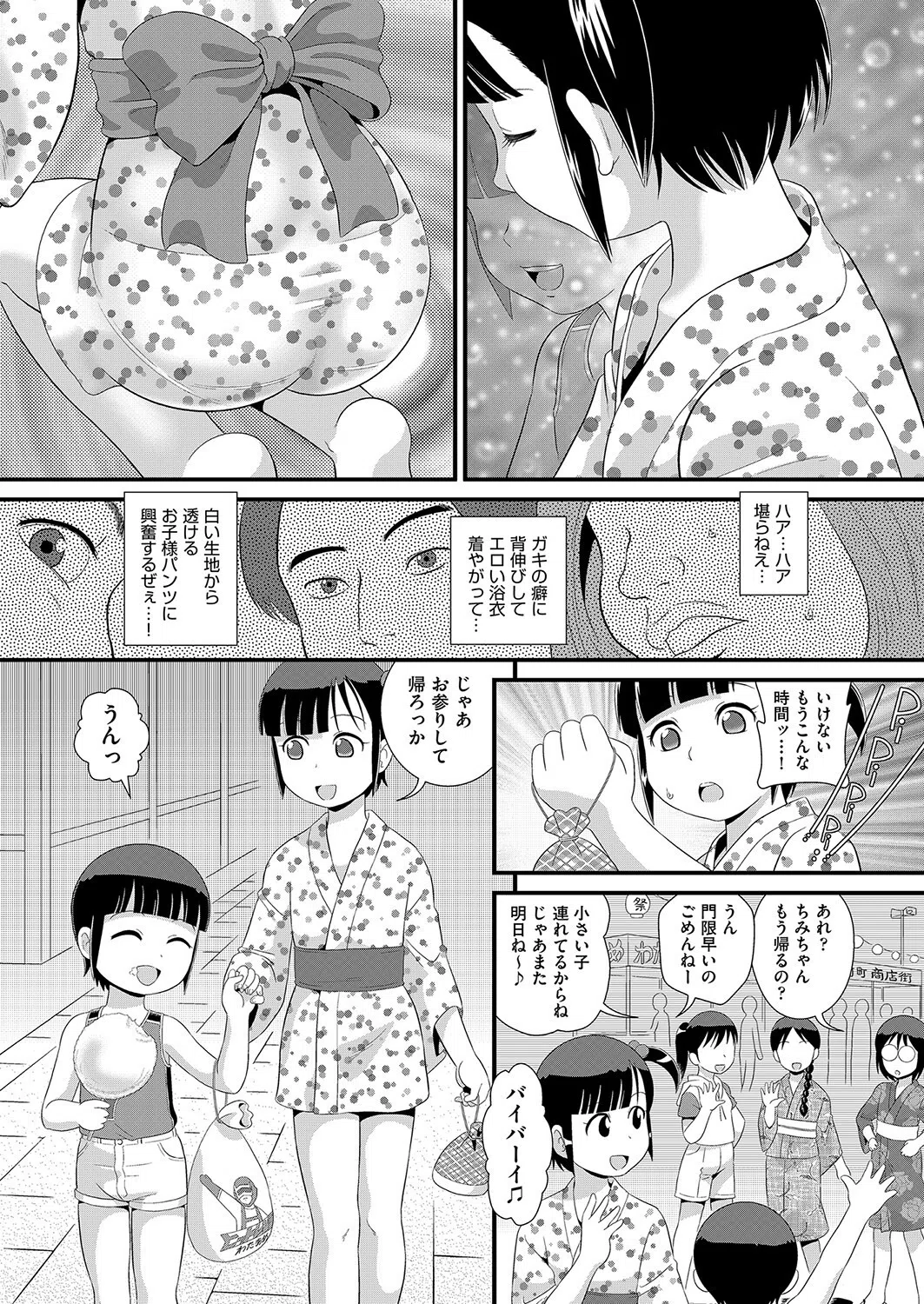 A.F.アトノマツリ（単話） 3ページ