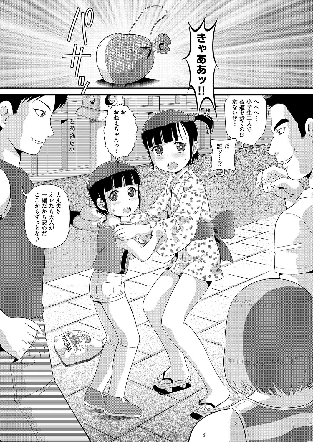 A.F.アトノマツリ（単話） 4ページ