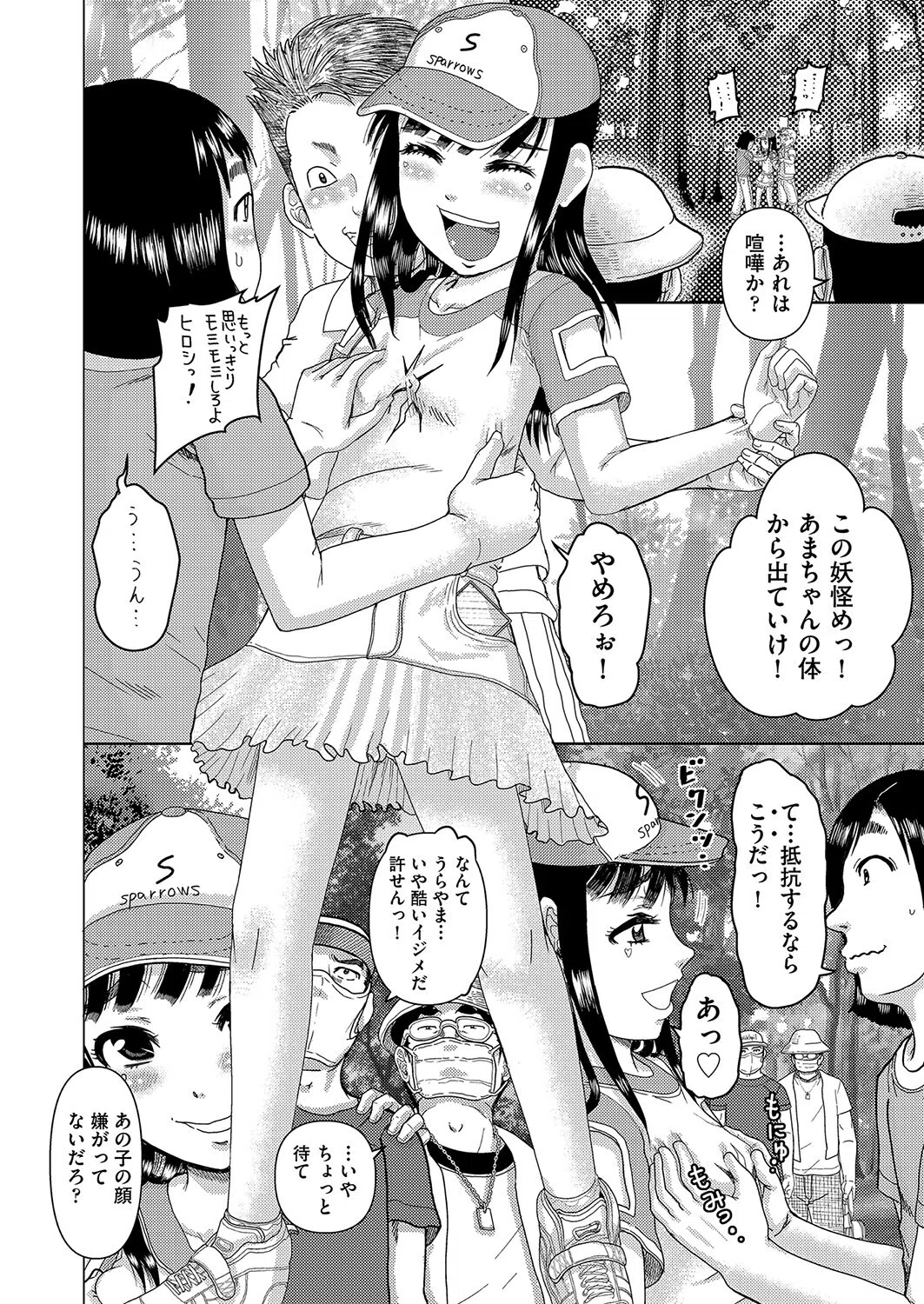 おしおきファックパーク(単話) 2ページ