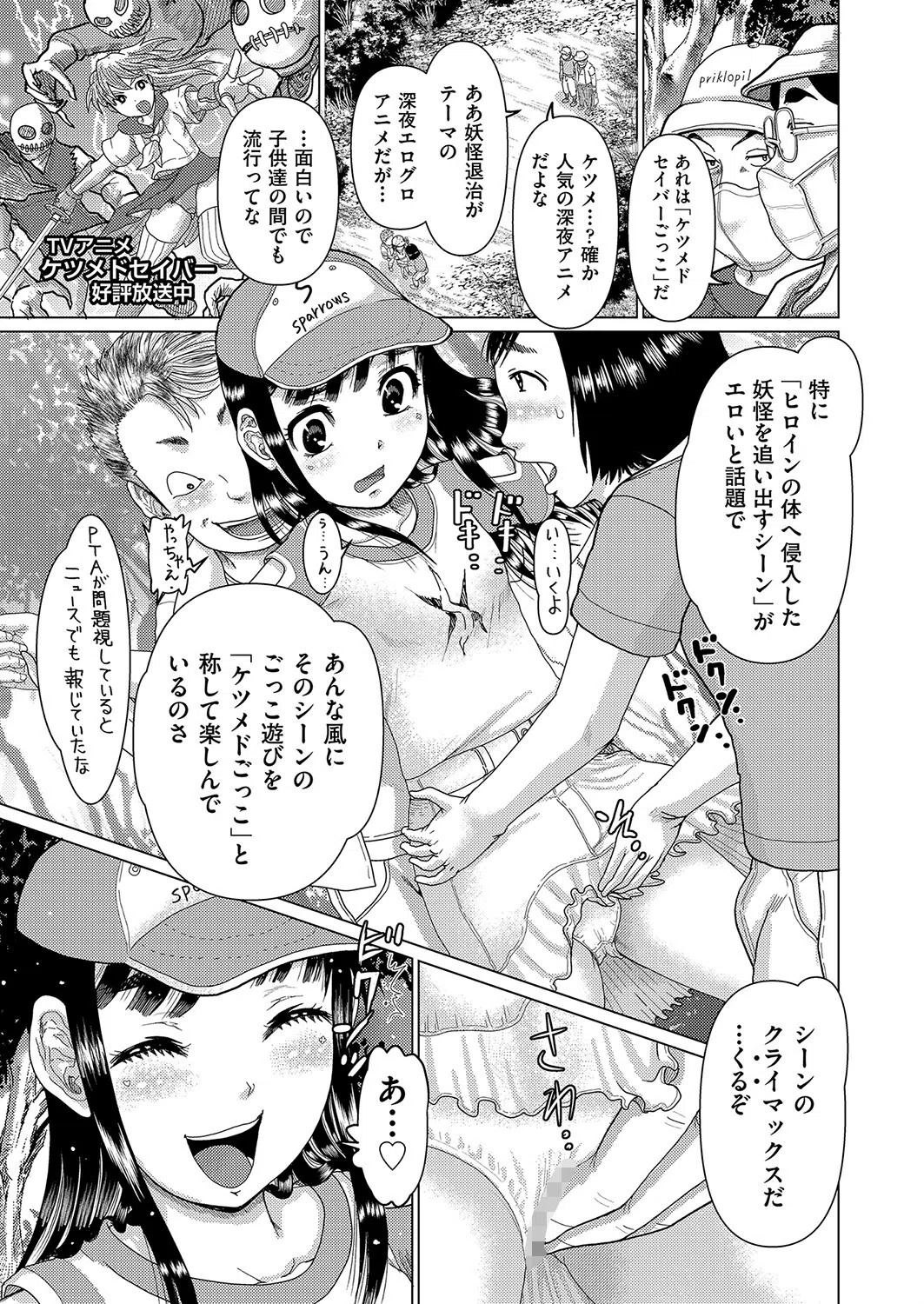 おしおきファックパーク(単話) 3ページ