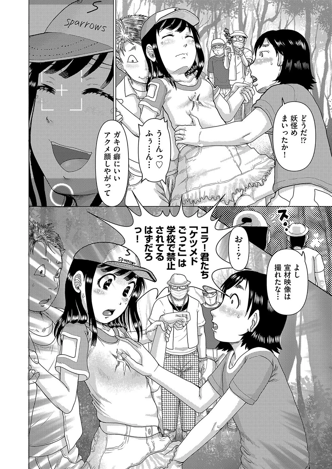 おしおきファックパーク(単話) 4ページ