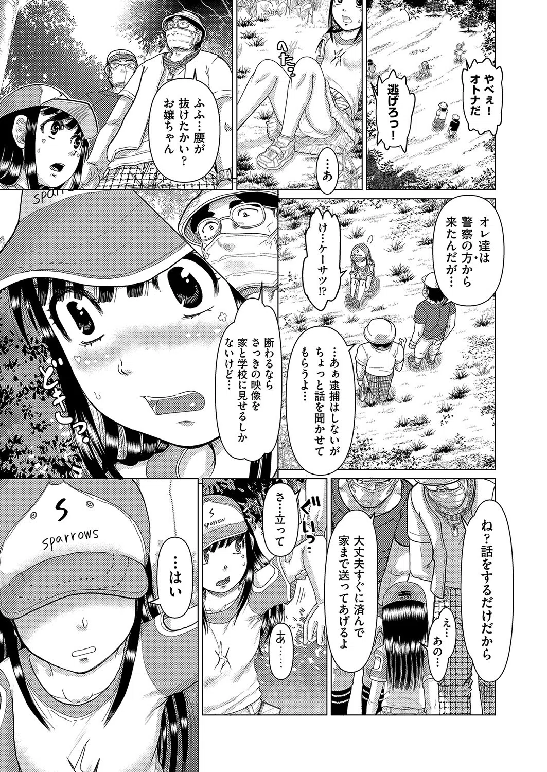 おしおきファックパーク(単話) 5ページ