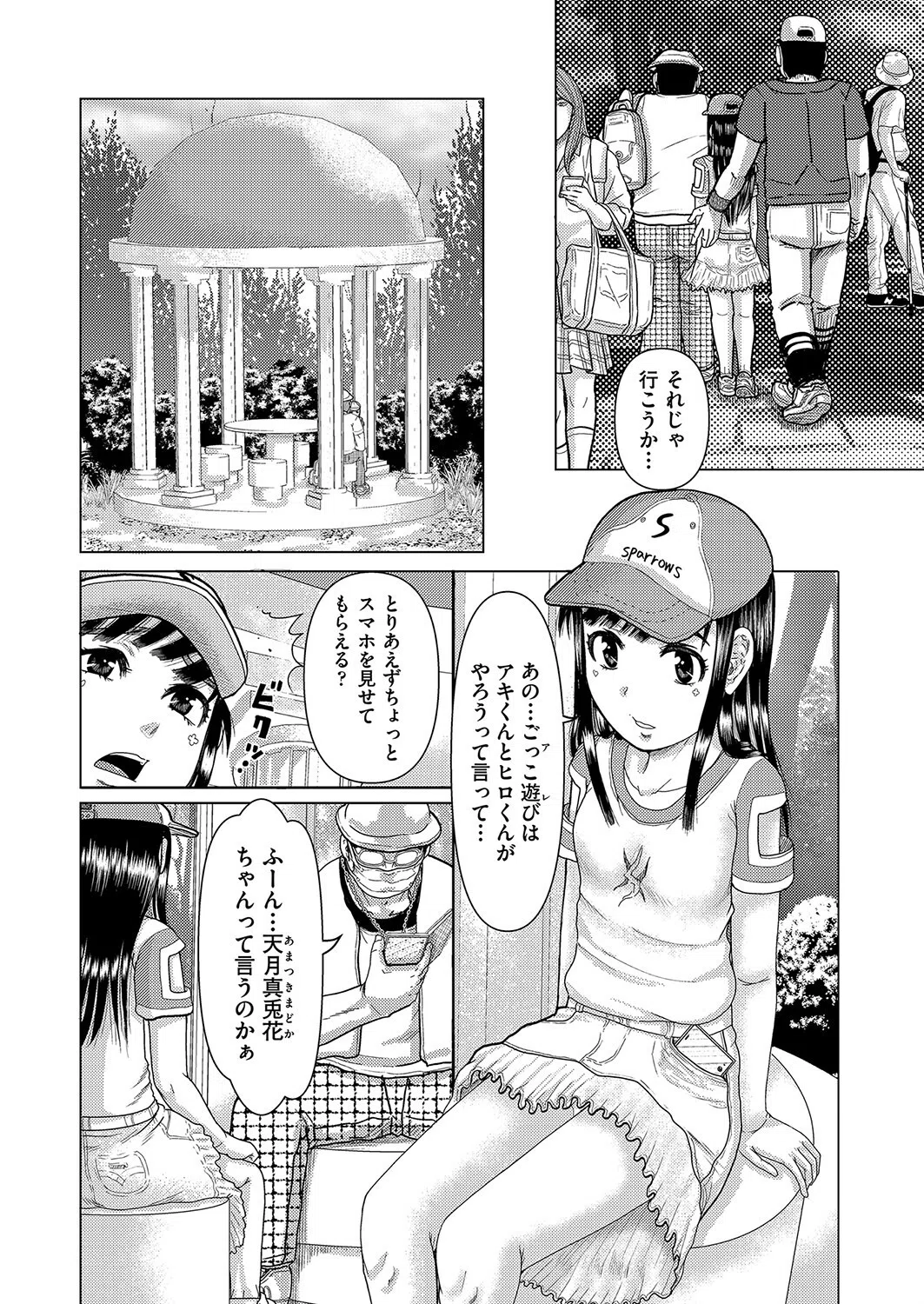 おしおきファックパーク(単話) 6ページ