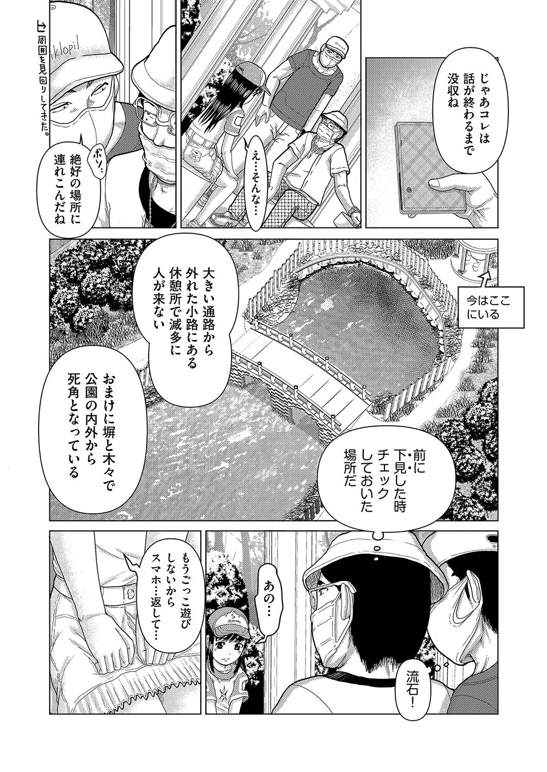 おしおきファックパーク(単話) 7ページ