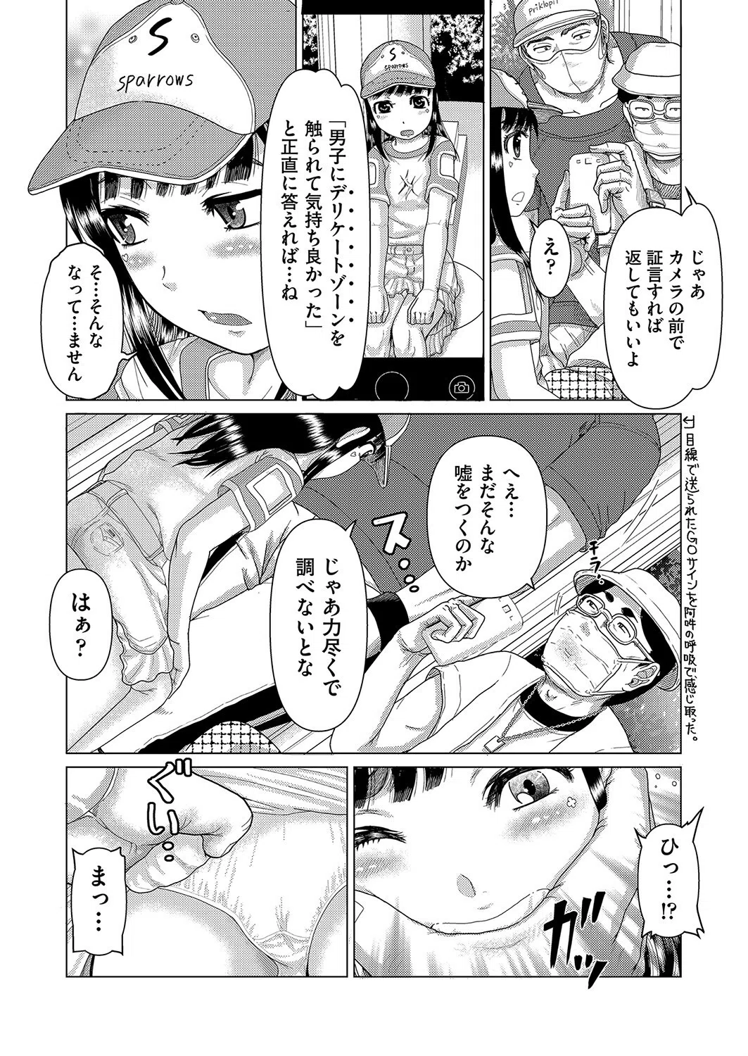 おしおきファックパーク（単話） 8ページ