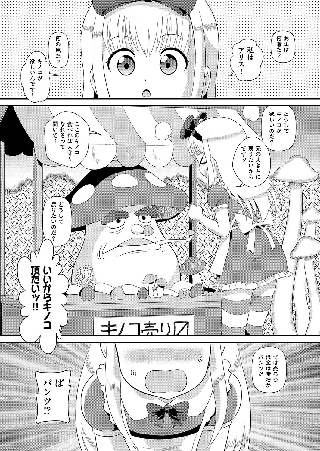キノコの国のアリス（単話）