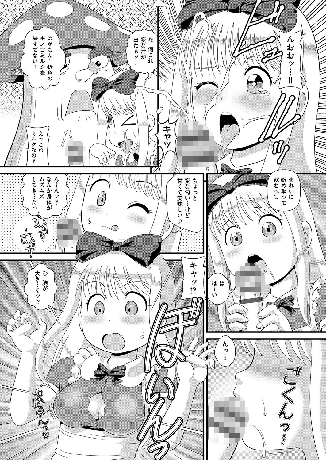 キノコの国のアリス（単話） 4ページ