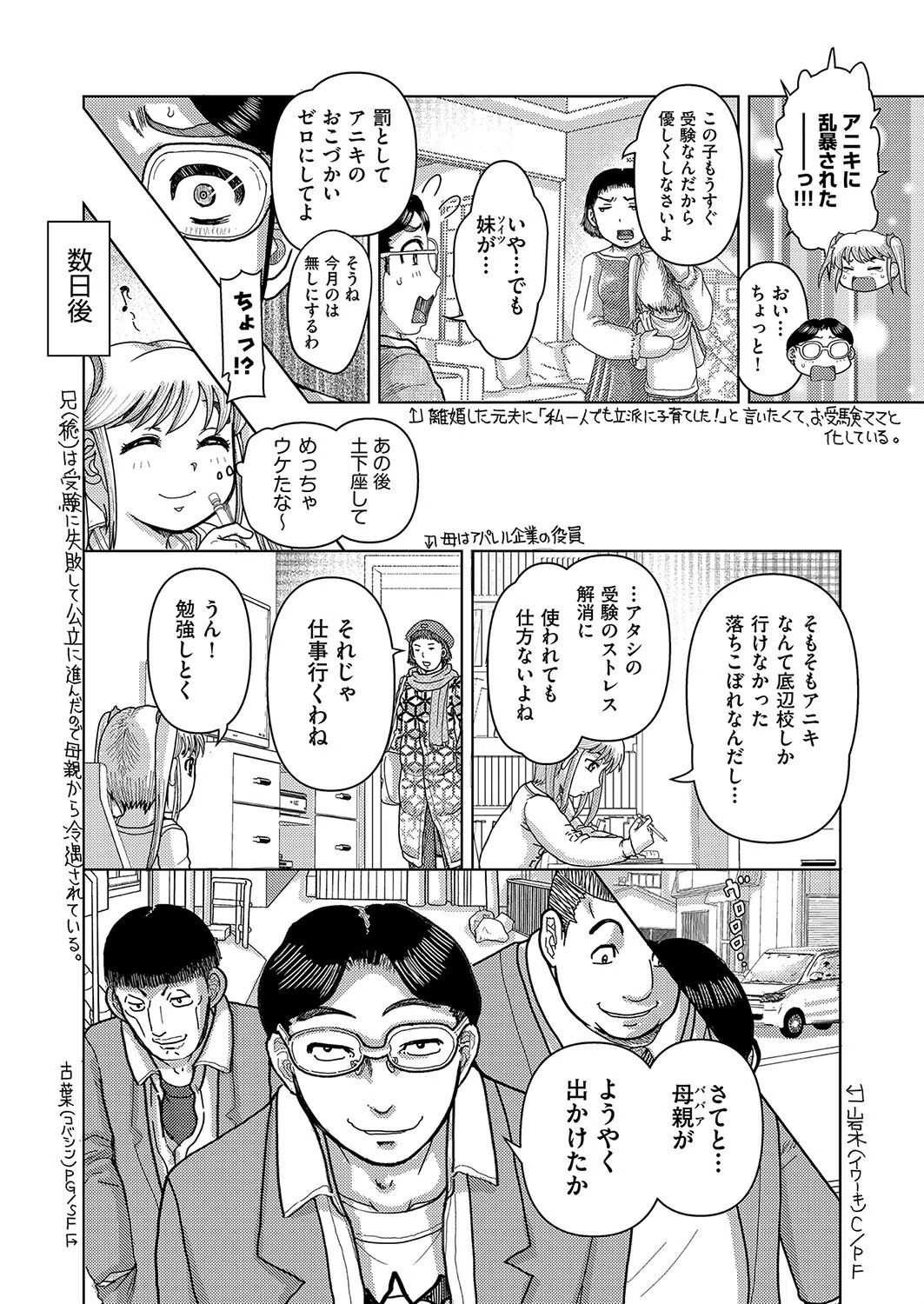 キレる妹を犯りたい(単話) 2ページ