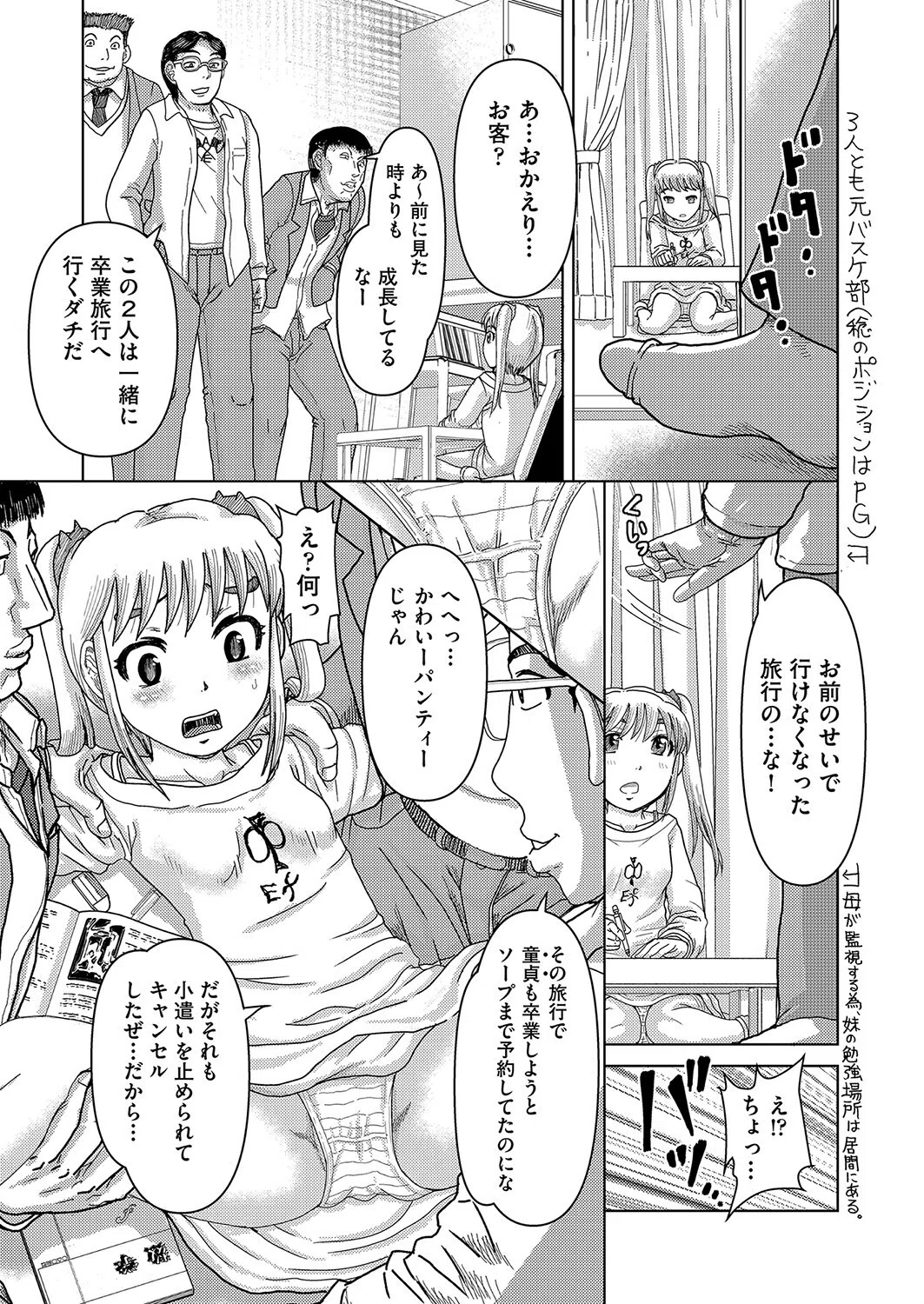 キレる妹を犯りたい(単話) 3ページ