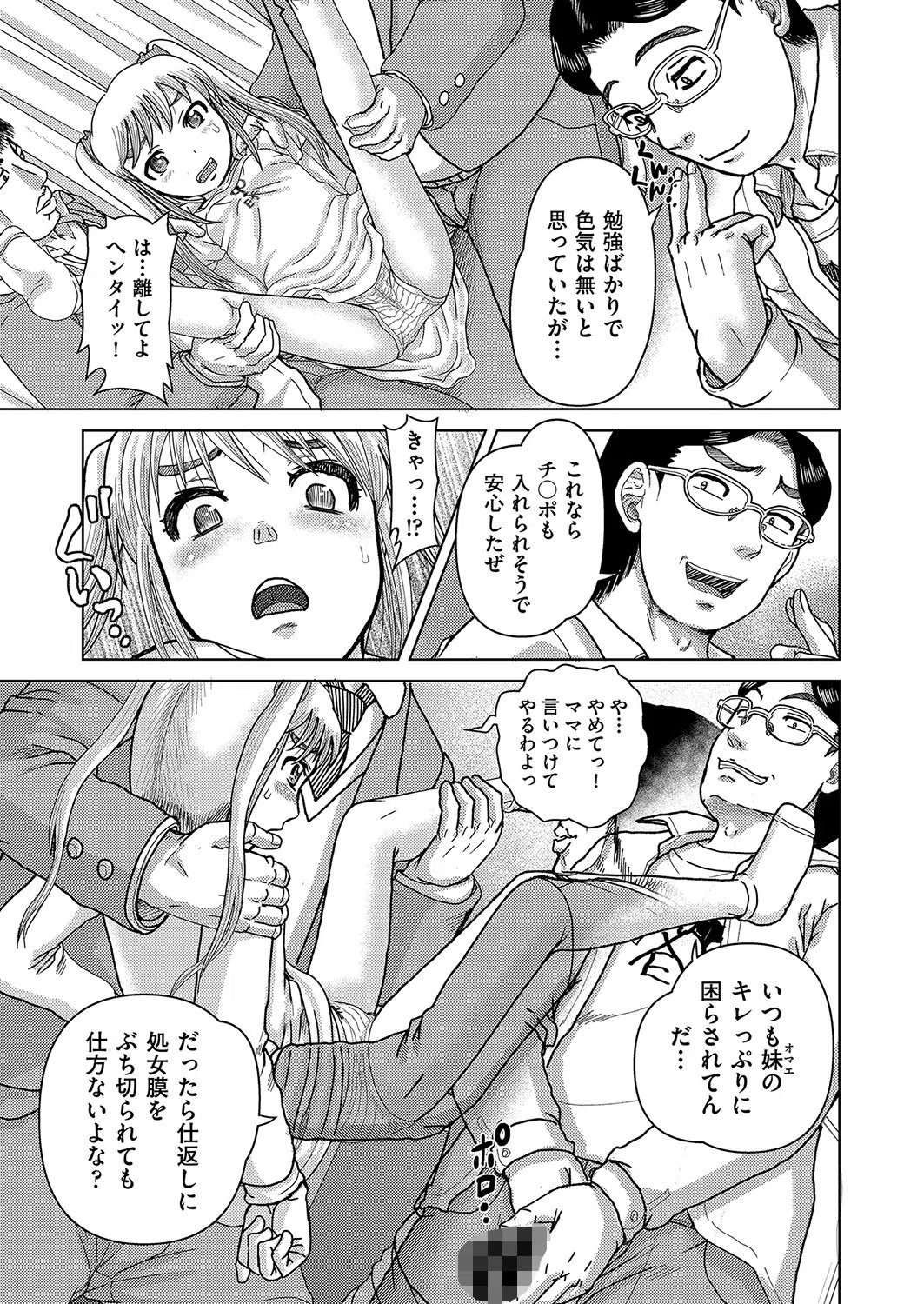 キレる妹を犯りたい(単話) 5ページ