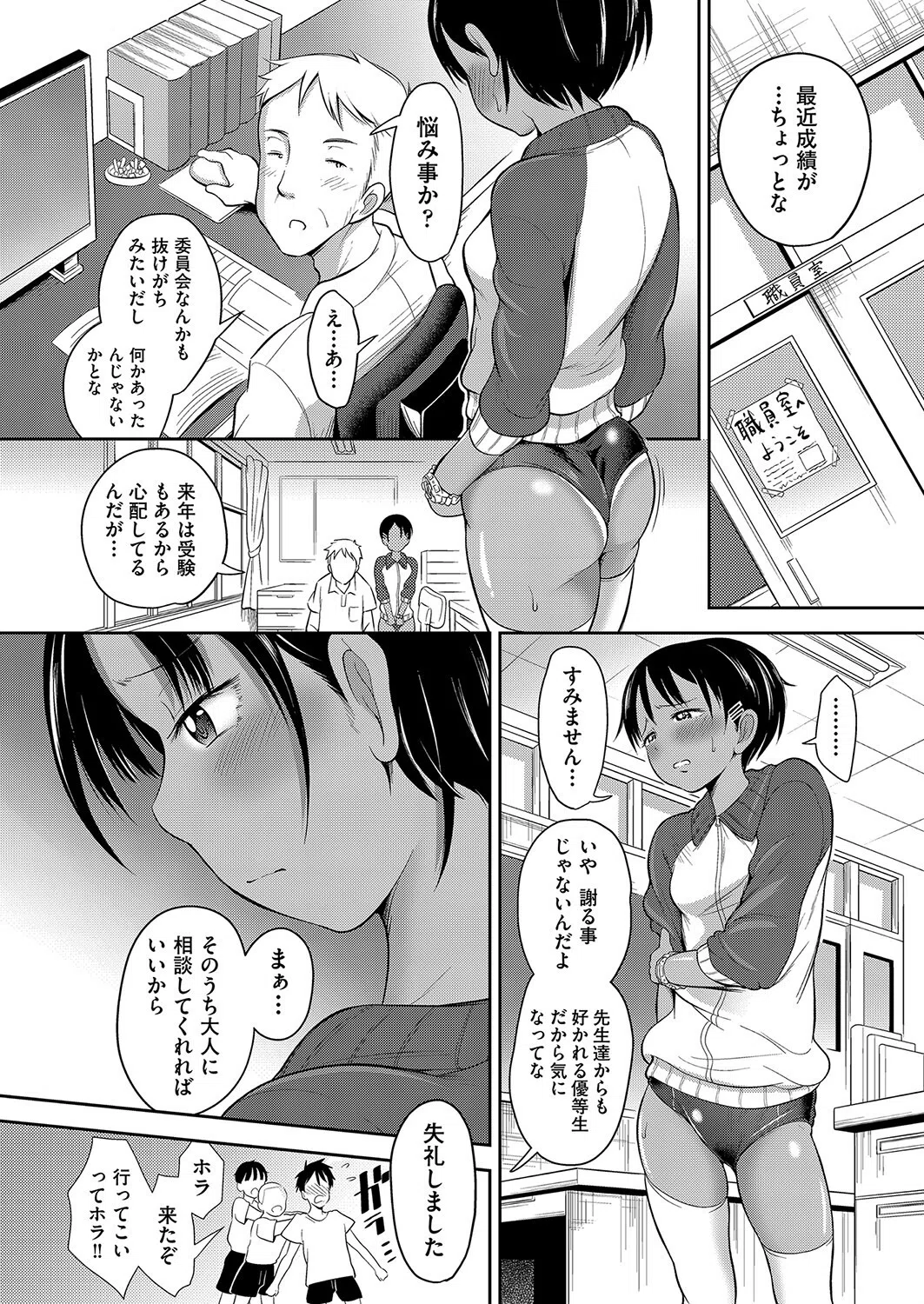 私なんか、キモくて臭くてデブハゲなおじさんがお似合いだもん（単話） 4ページ