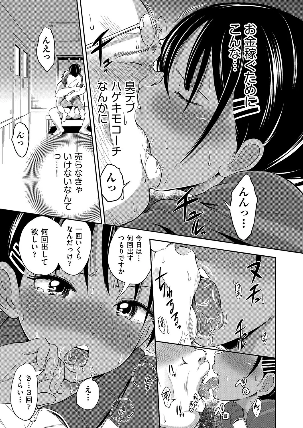 私なんか、キモくて臭くてデブハゲなおじさんがお似合いだもん（単話） 7ページ