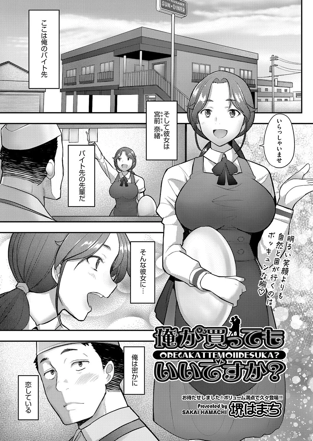 俺が買ってもいいですか？（単話）