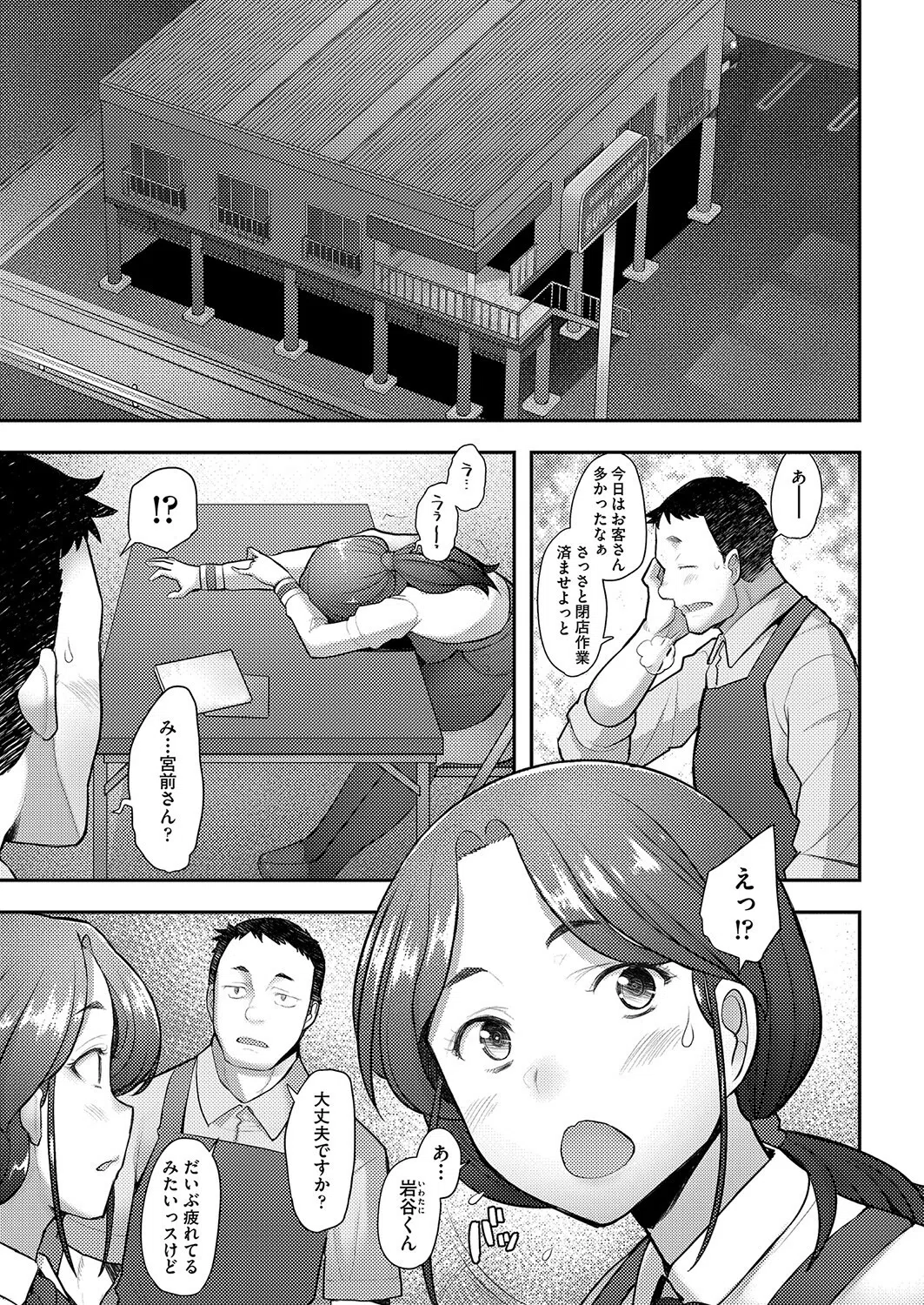 俺が買ってもいいですか？（単話） 3ページ