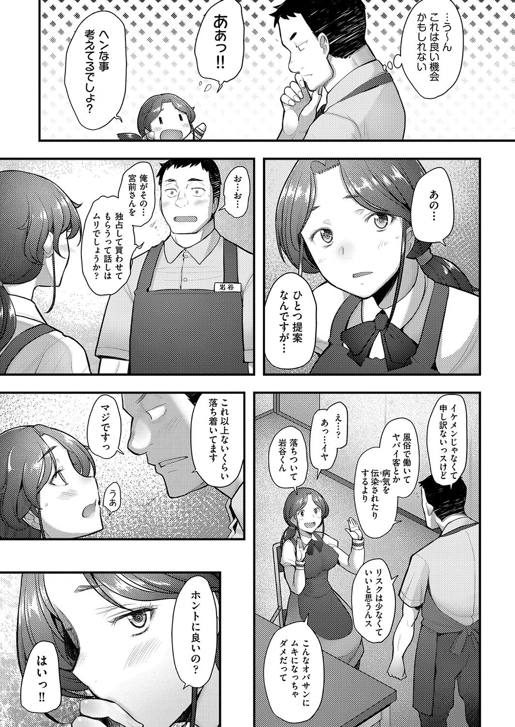 俺が買ってもいいですか？（単話） 5ページ