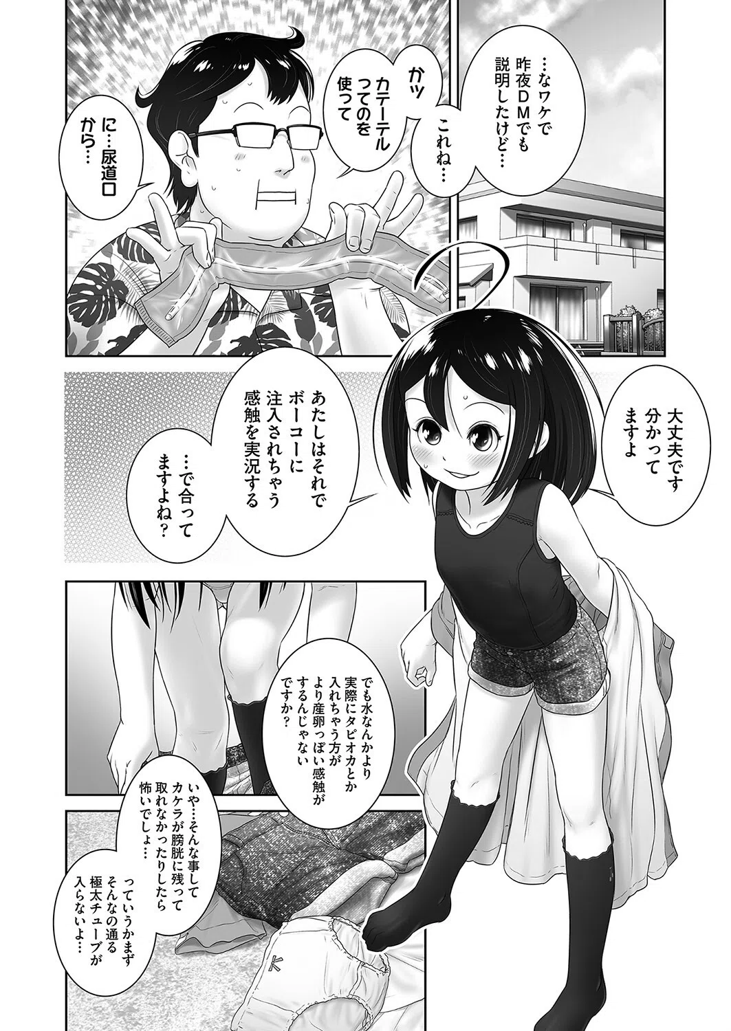 これでどうだコーヘイさん！（単話） 4ページ