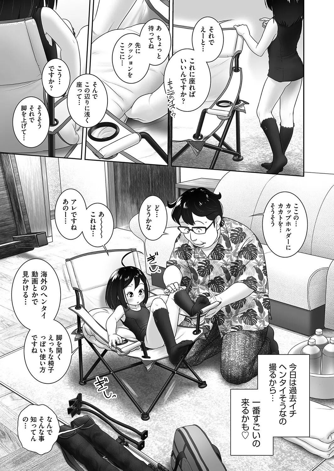 これでどうだコーヘイさん！（単話） 5ページ