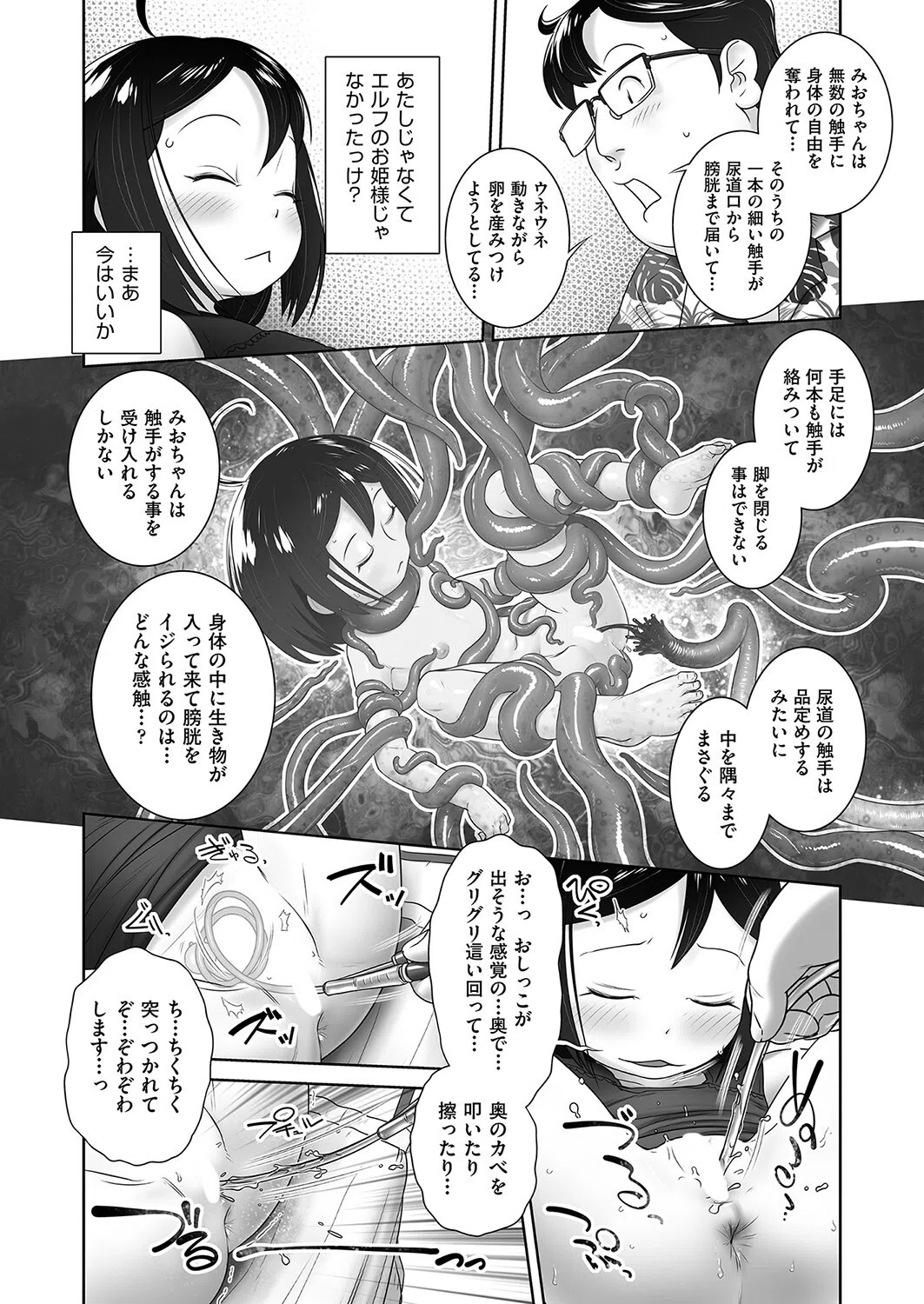 これでどうだコーヘイさん！（単話） 8ページ