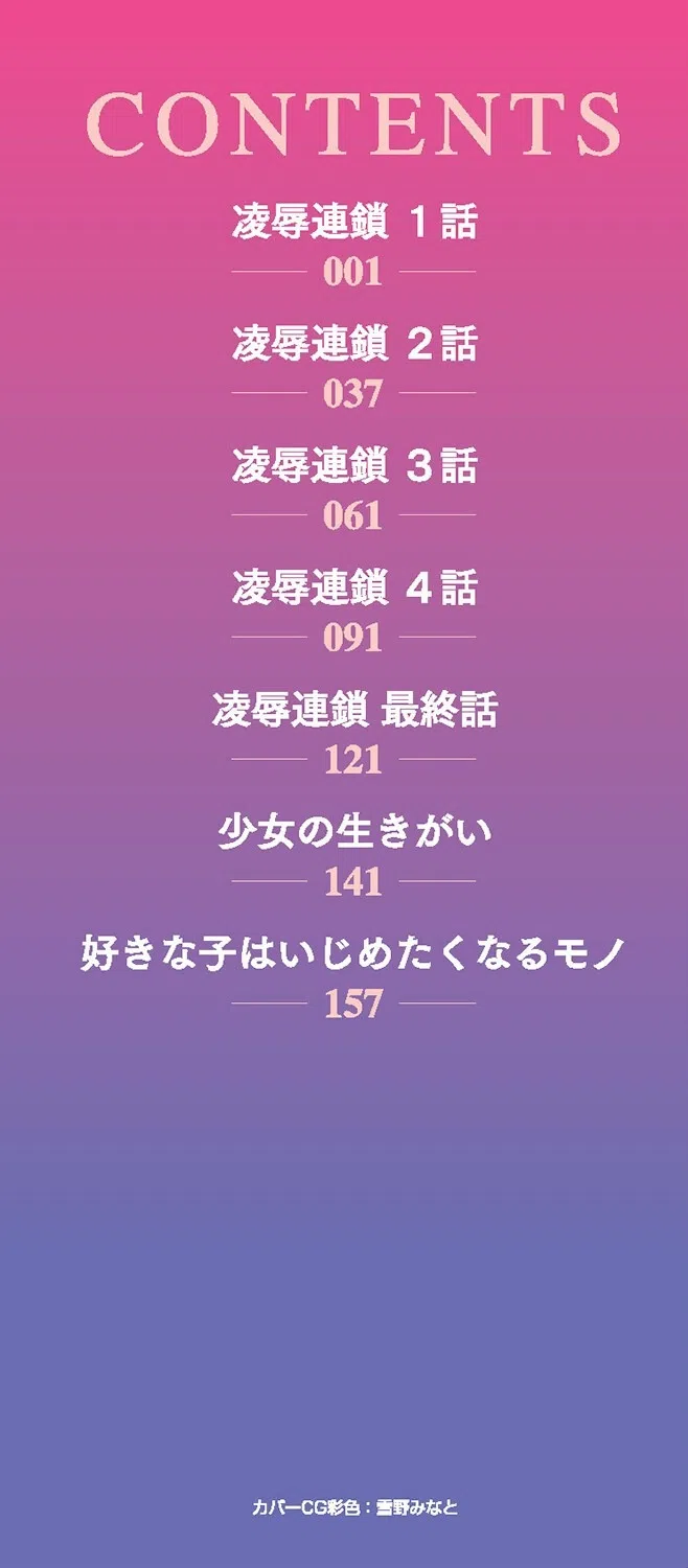 色欲の教室と生贄少女 2ページ