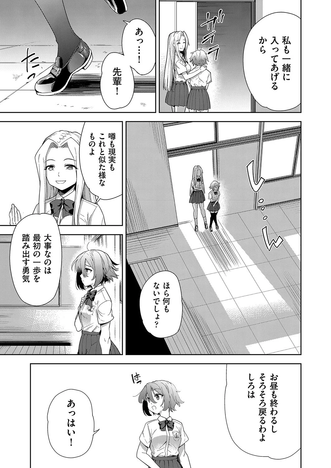 色欲の教室と生贄少女 7ページ