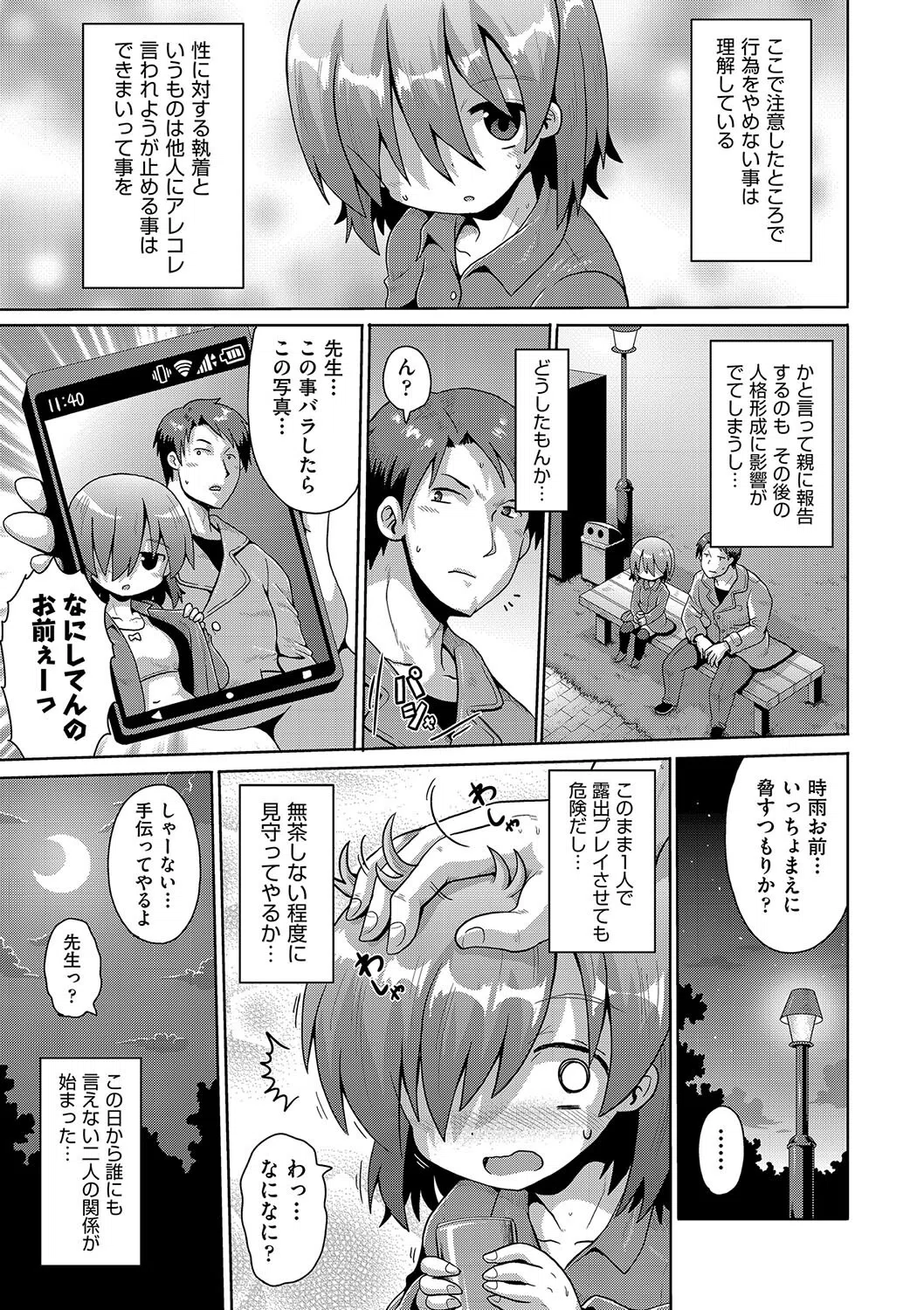 ろ出（単話） 5ページ