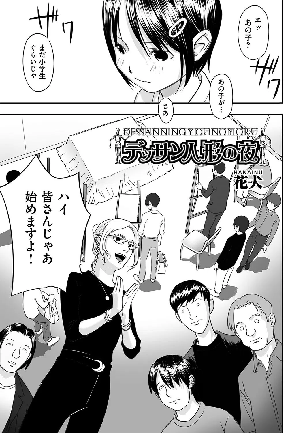 デッサン人形の夜（単話）