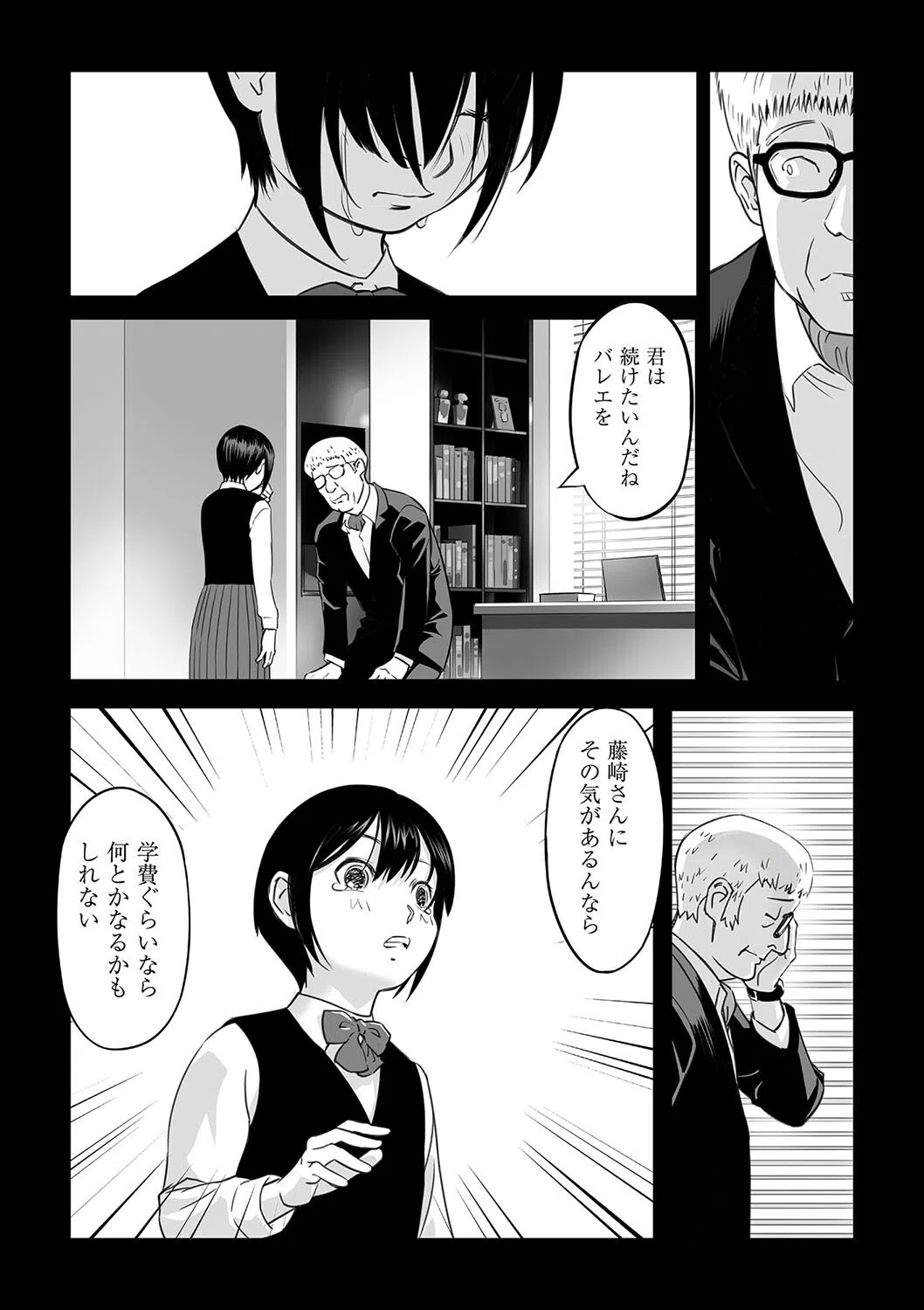 デッサン人形の夜(単話) 5ページ