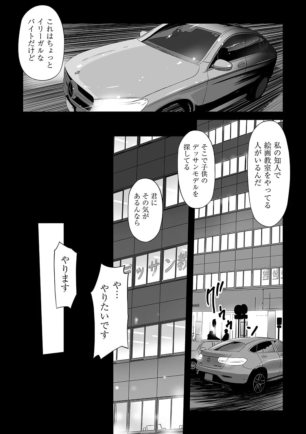 デッサン人形の夜(単話) 6ページ