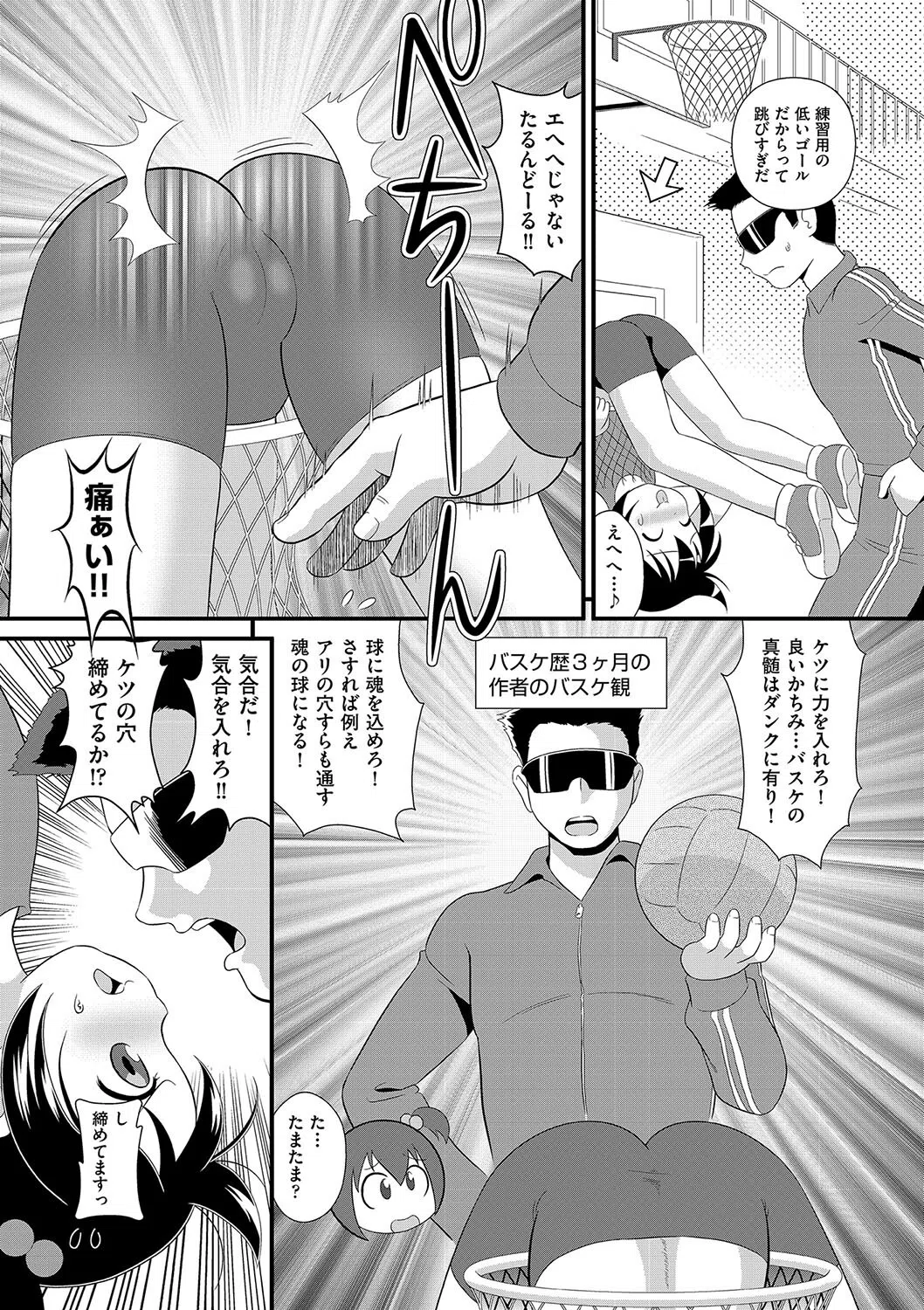籠球少女（単話） 3ページ