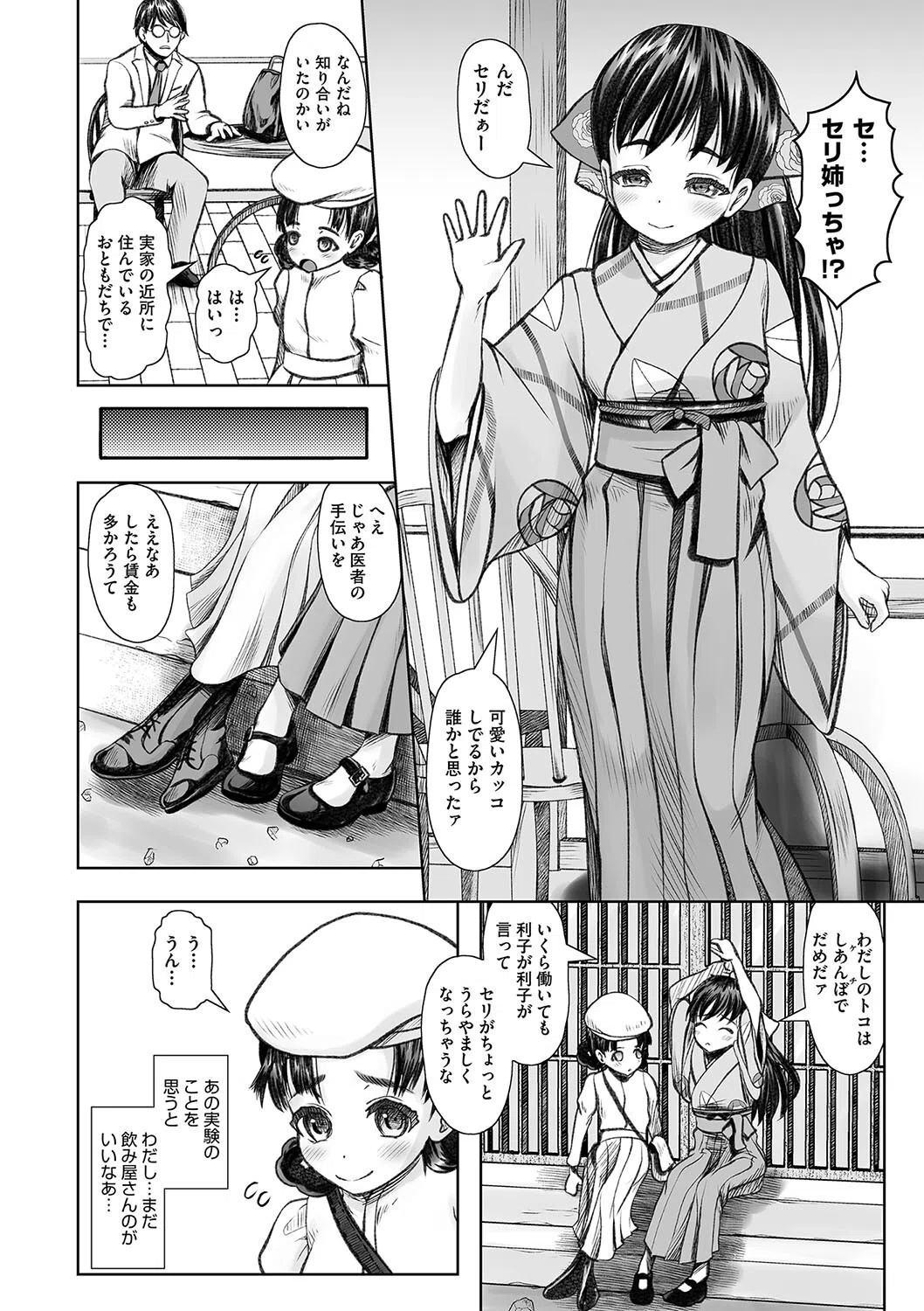 或る銘酒屋売春街の1日 昭和●物奇憚(単話) 4ページ