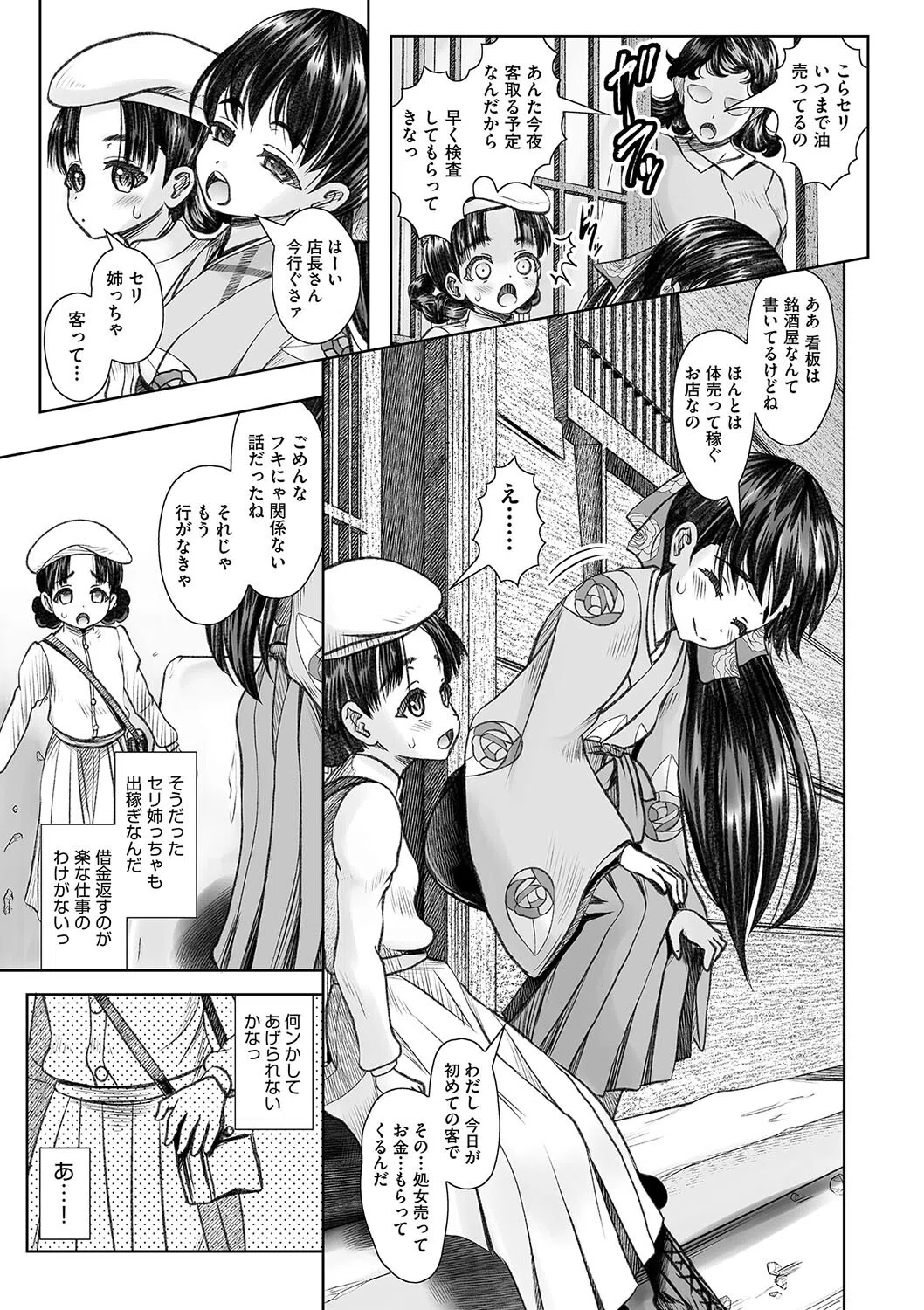 或る銘酒屋売春街の1日 昭和●物奇憚(単話) 5ページ