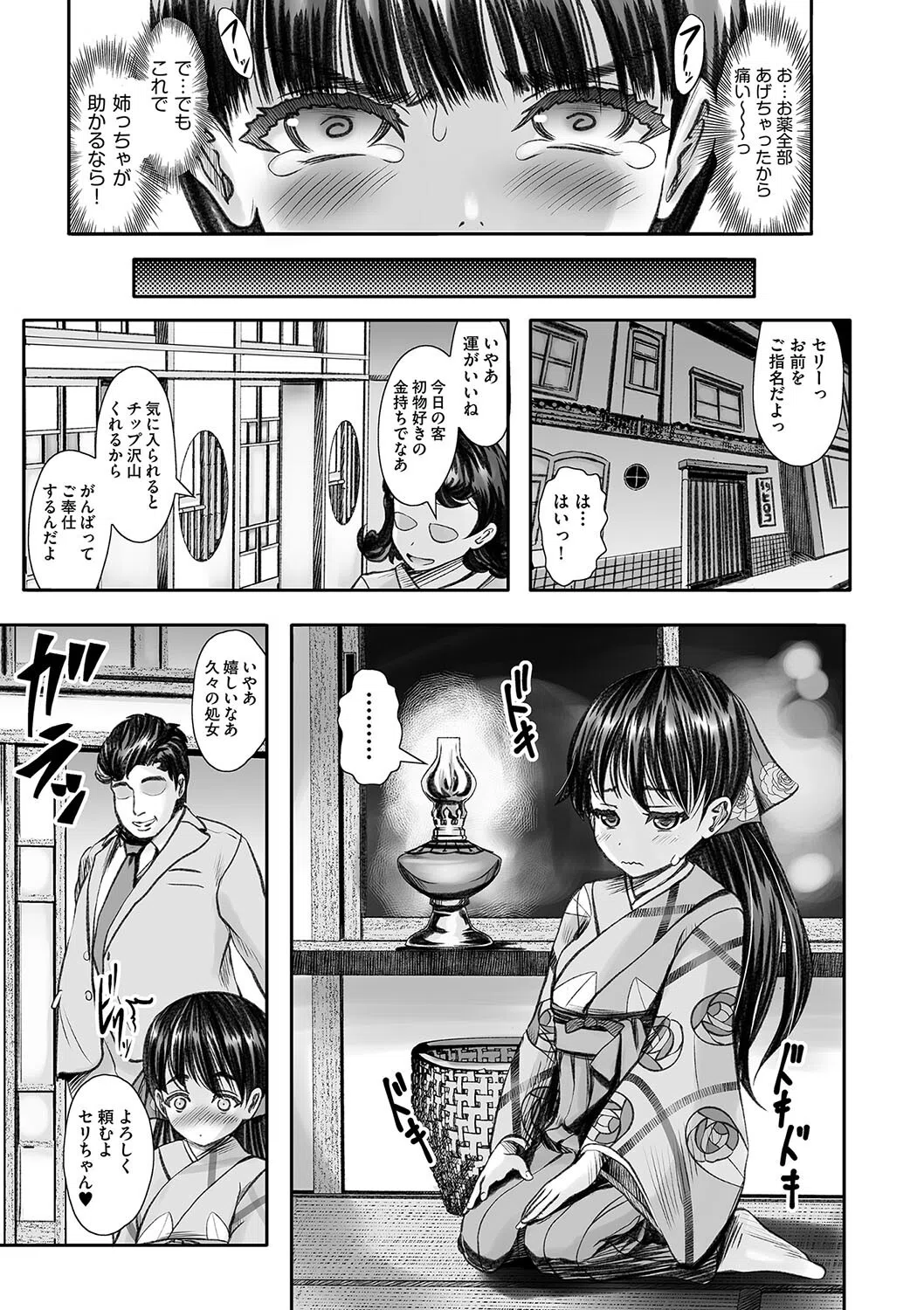 或る銘酒屋売春街の1日 昭和●物奇憚(単話) 7ページ