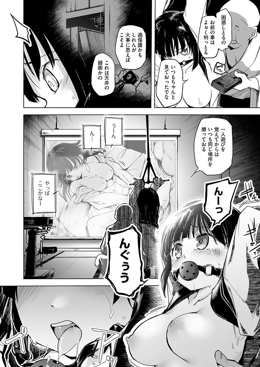 囚われの処性術（単話） 4ページ