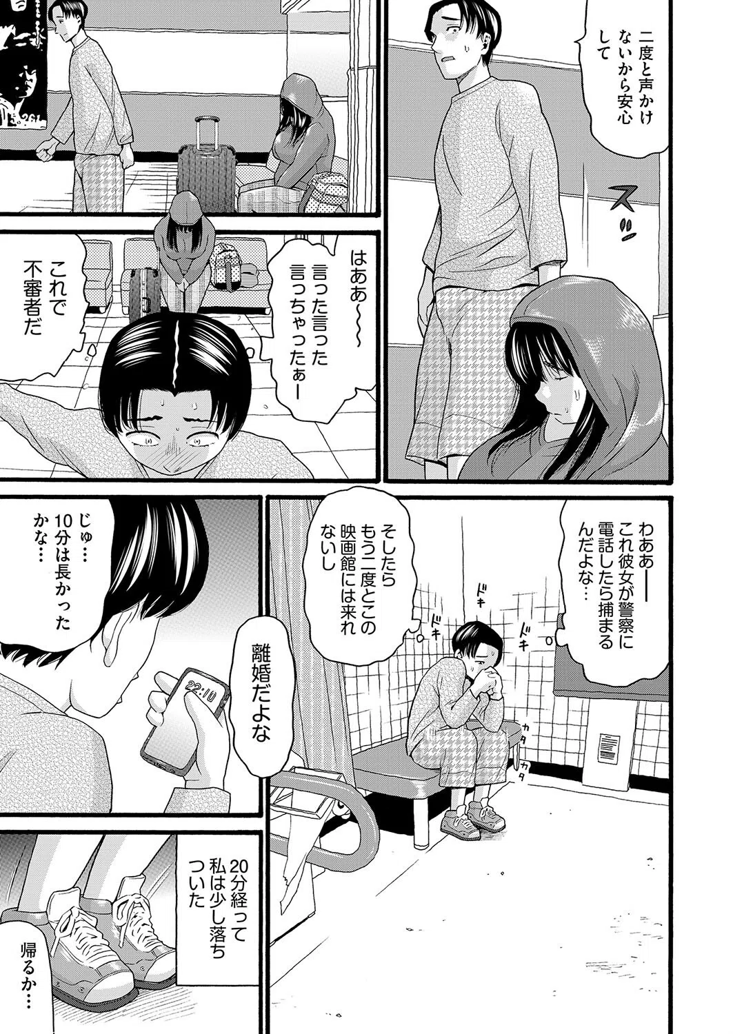 シネコン（単話） 5ページ