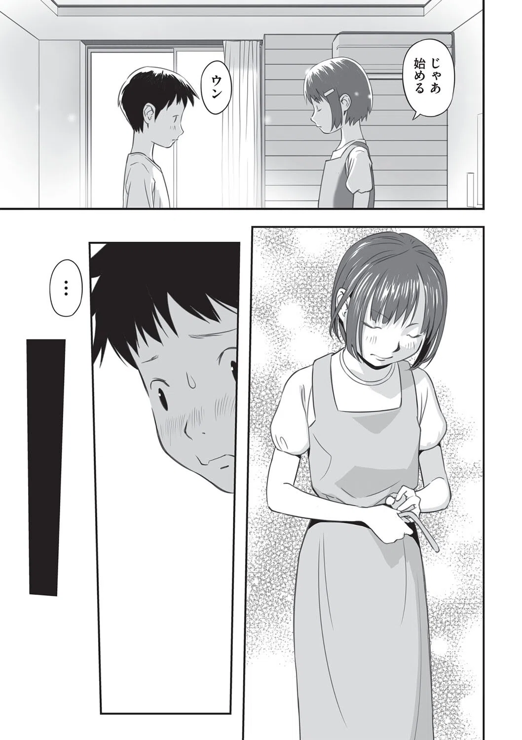 とりあえずやってみよう 3ページ