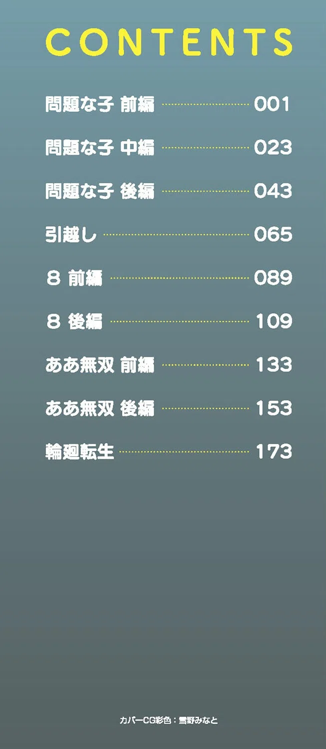 変態の街 2ページ