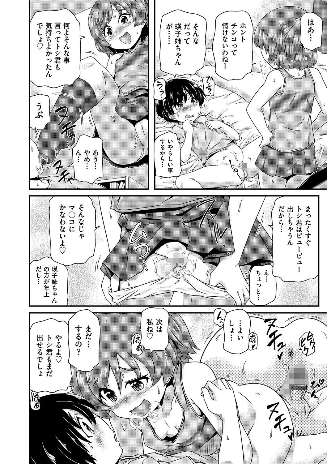 ちいさめバカンス 6ページ