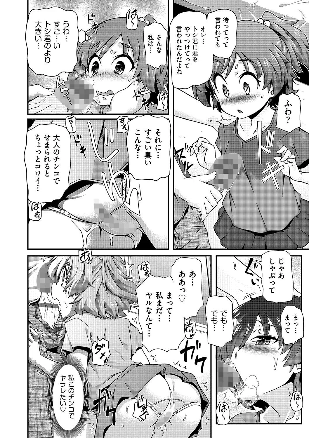 ちいさめバカンス 10ページ